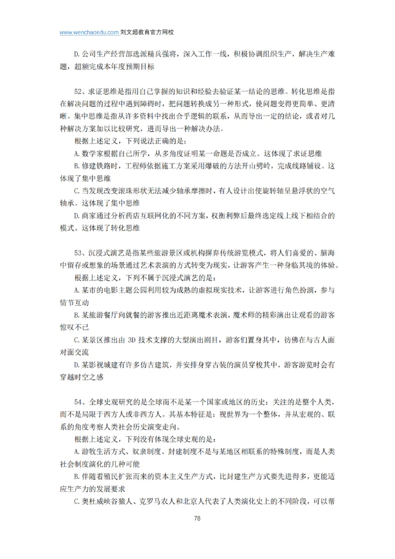 言语+判断省考通用刷题讲义&mdash;&mdash;阿里木江_2026考公资料_（08）刘文超&威猛公考（阿里木江）_2025合集_最新2025多省联考299全程班（含广东）&mdash;文超教育&威猛公考⭐⭐⭐_电子讲义汇总