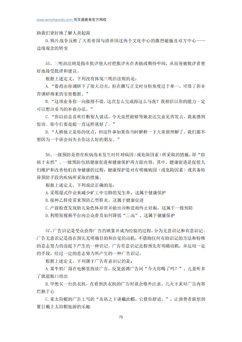言语+判断省考通用刷题讲义&mdash;&mdash;阿里木江_2026考公资料_（08）刘文超&威猛公考（阿里木江）_2025合集_最新2025多省联考299全程班（含广东）&mdash;文超教育&威猛公考⭐⭐⭐_电子讲义汇总