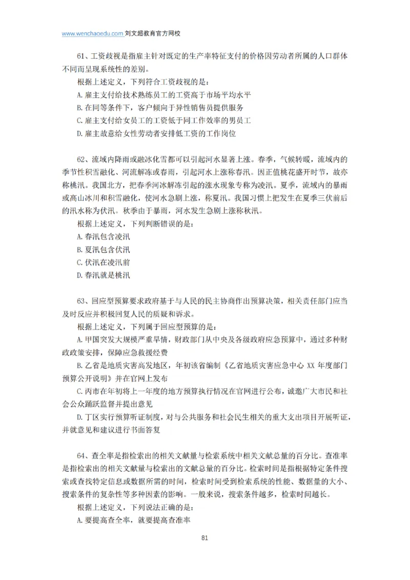 言语+判断省考通用刷题讲义&mdash;&mdash;阿里木江_2026考公资料_（08）刘文超&威猛公考（阿里木江）_2025合集_最新2025多省联考299全程班（含广东）&mdash;文超教育&威猛公考⭐⭐⭐_电子讲义汇总
