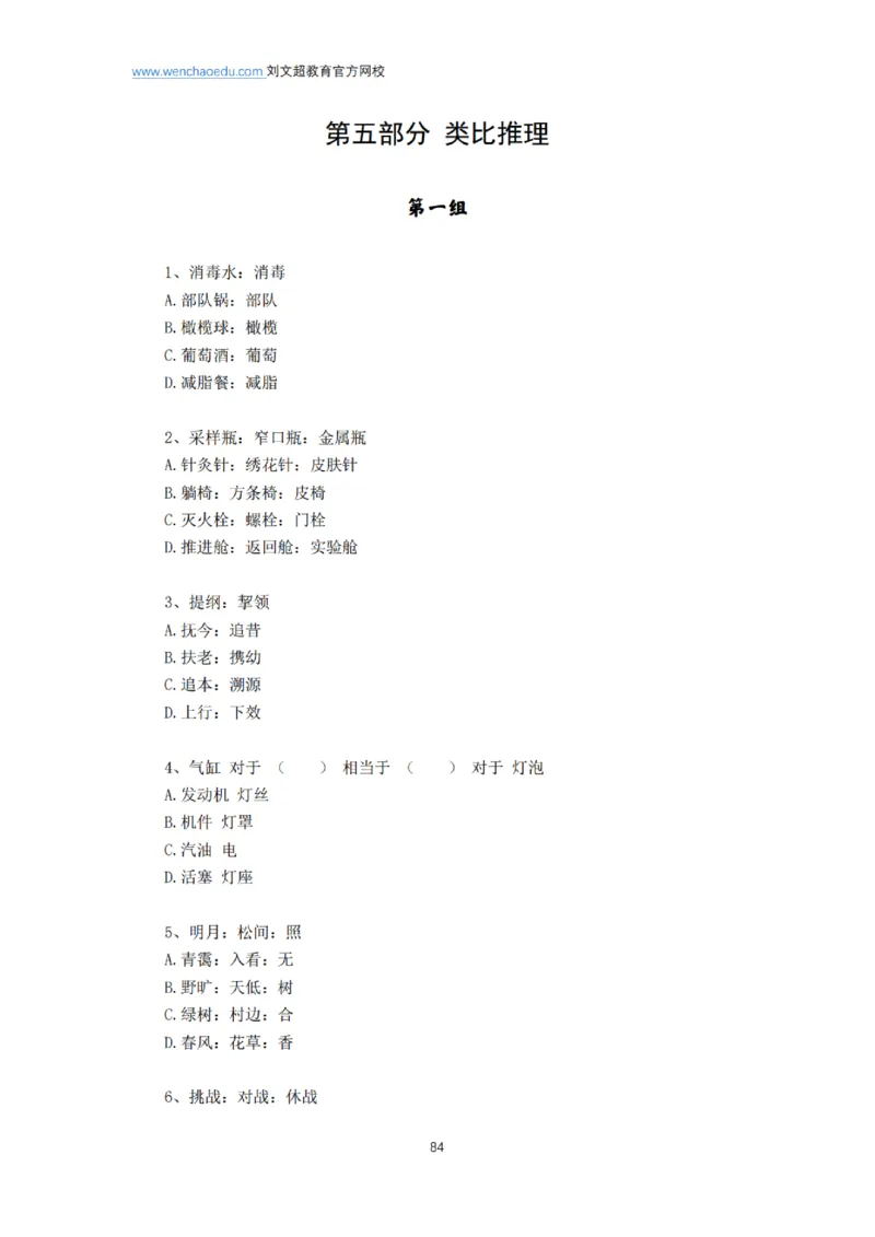 言语+判断省考通用刷题讲义&mdash;&mdash;阿里木江_2026考公资料_（08）刘文超&威猛公考（阿里木江）_2025合集_最新2025多省联考299全程班（含广东）&mdash;文超教育&威猛公考⭐⭐⭐_电子讲义汇总