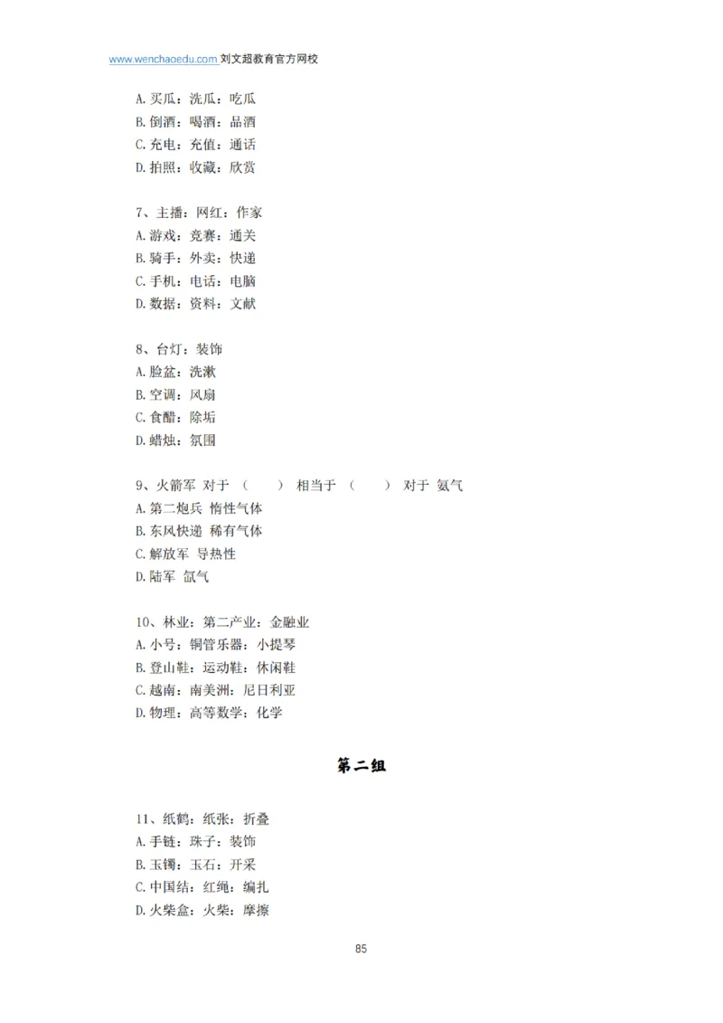 言语+判断省考通用刷题讲义&mdash;&mdash;阿里木江_2026考公资料_（08）刘文超&威猛公考（阿里木江）_2025合集_最新2025多省联考299全程班（含广东）&mdash;文超教育&威猛公考⭐⭐⭐_电子讲义汇总