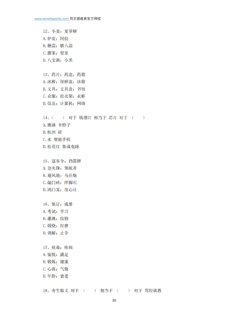 言语+判断省考通用刷题讲义&mdash;&mdash;阿里木江_2026考公资料_（08）刘文超&威猛公考（阿里木江）_2025合集_最新2025多省联考299全程班（含广东）&mdash;文超教育&威猛公考⭐⭐⭐_电子讲义汇总