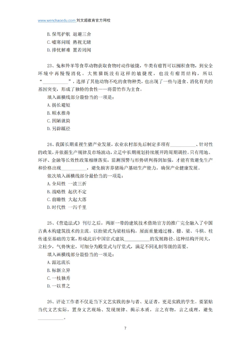 言语+判断省考通用刷题讲义&mdash;&mdash;阿里木江_2026考公资料_（08）刘文超&威猛公考（阿里木江）_2025合集_最新2025多省联考299全程班（含广东）&mdash;文超教育&威猛公考⭐⭐⭐_电子讲义汇总