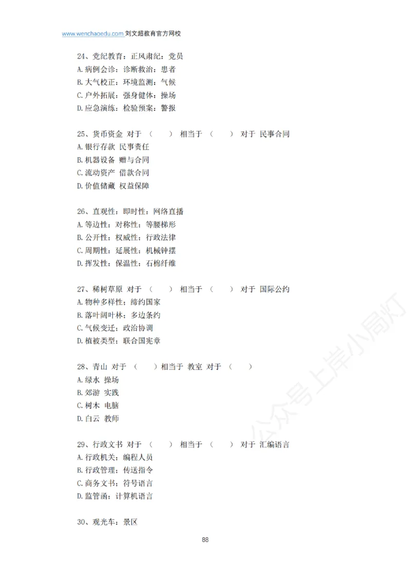 言语+判断省考通用刷题讲义&mdash;&mdash;阿里木江_2026考公资料_（08）刘文超&威猛公考（阿里木江）_2025合集_最新2025多省联考299全程班（含广东）&mdash;文超教育&威猛公考⭐⭐⭐_电子讲义汇总