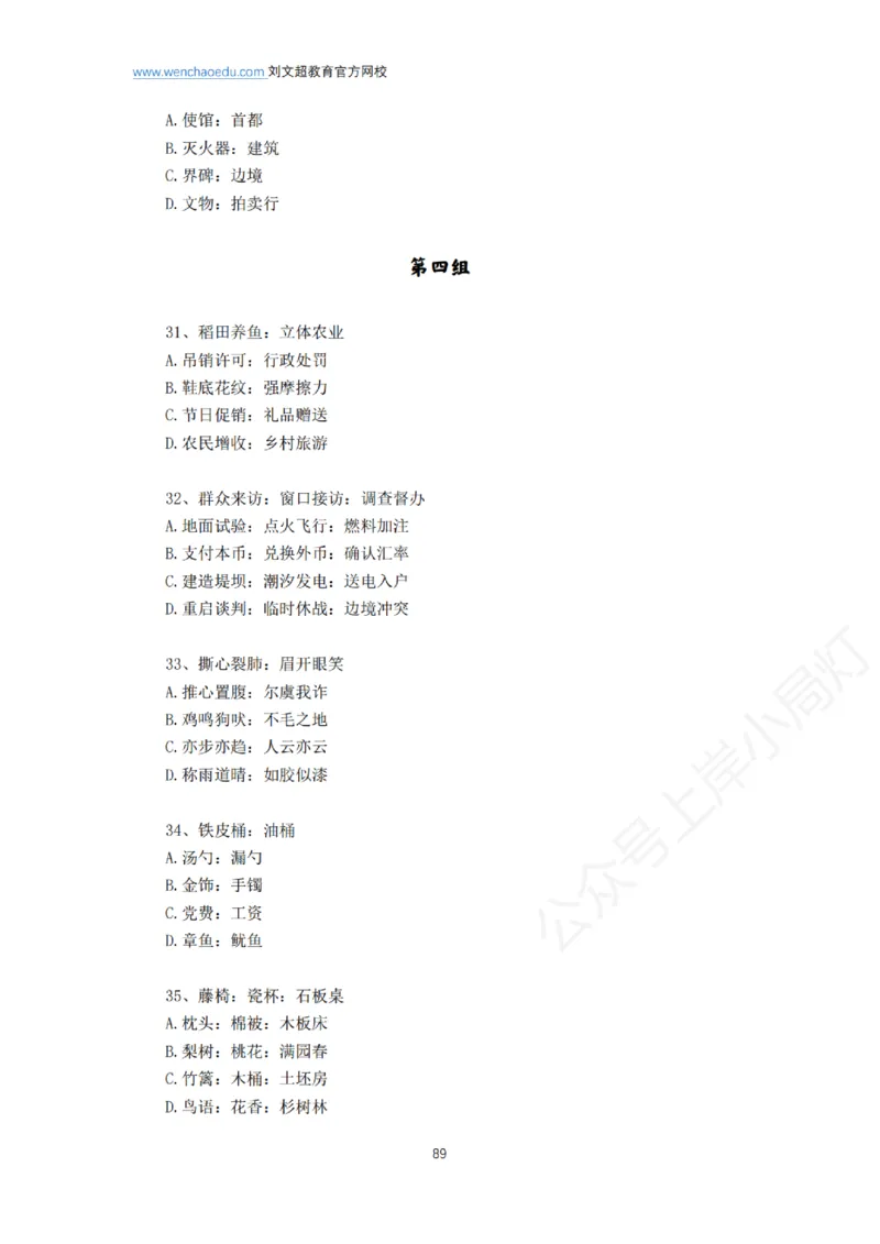 言语+判断省考通用刷题讲义&mdash;&mdash;阿里木江_2026考公资料_（08）刘文超&威猛公考（阿里木江）_2025合集_最新2025多省联考299全程班（含广东）&mdash;文超教育&威猛公考⭐⭐⭐_电子讲义汇总