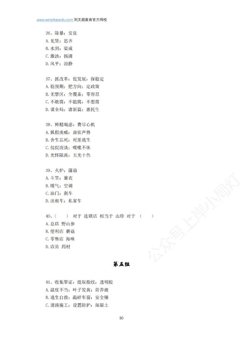 言语+判断省考通用刷题讲义&mdash;&mdash;阿里木江_2026考公资料_（08）刘文超&威猛公考（阿里木江）_2025合集_最新2025多省联考299全程班（含广东）&mdash;文超教育&威猛公考⭐⭐⭐_电子讲义汇总