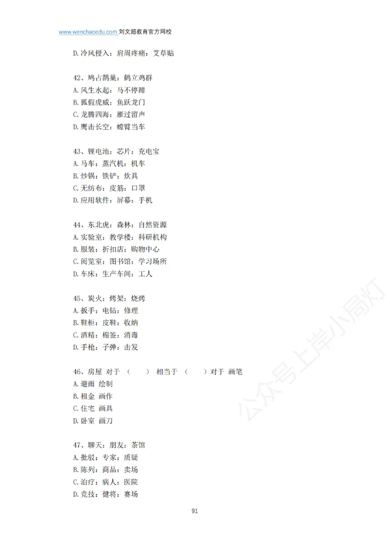言语+判断省考通用刷题讲义&mdash;&mdash;阿里木江_2026考公资料_（08）刘文超&威猛公考（阿里木江）_2025合集_最新2025多省联考299全程班（含广东）&mdash;文超教育&威猛公考⭐⭐⭐_电子讲义汇总