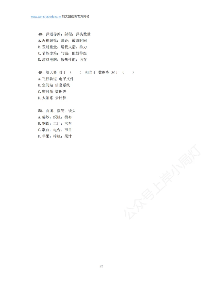 言语+判断省考通用刷题讲义&mdash;&mdash;阿里木江_2026考公资料_（08）刘文超&威猛公考（阿里木江）_2025合集_最新2025多省联考299全程班（含广东）&mdash;文超教育&威猛公考⭐⭐⭐_电子讲义汇总