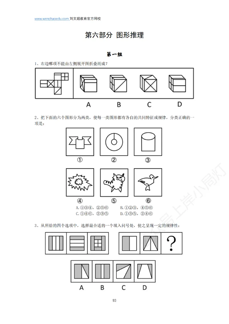 言语+判断省考通用刷题讲义&mdash;&mdash;阿里木江_2026考公资料_（08）刘文超&威猛公考（阿里木江）_2025合集_最新2025多省联考299全程班（含广东）&mdash;文超教育&威猛公考⭐⭐⭐_电子讲义汇总