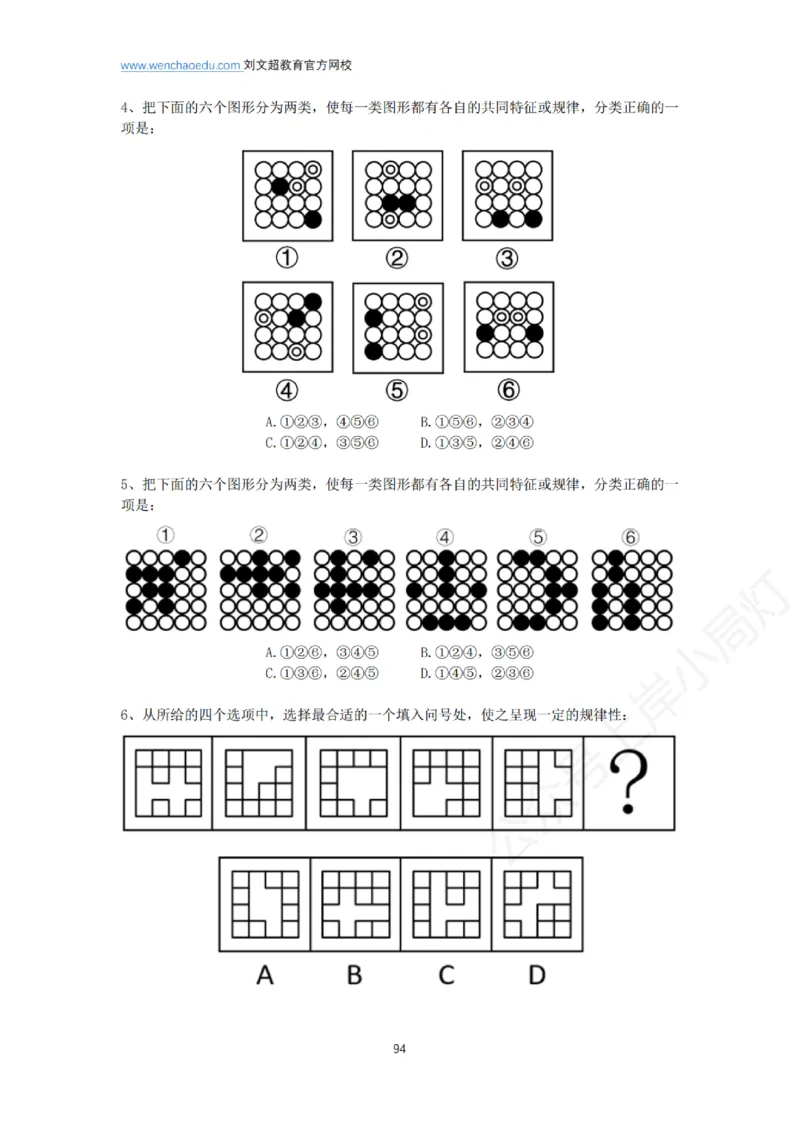 言语+判断省考通用刷题讲义&mdash;&mdash;阿里木江_2026考公资料_（08）刘文超&威猛公考（阿里木江）_2025合集_最新2025多省联考299全程班（含广东）&mdash;文超教育&威猛公考⭐⭐⭐_电子讲义汇总