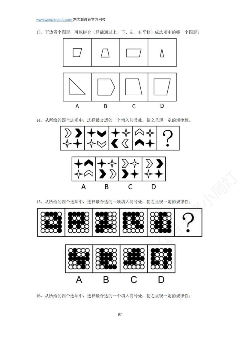 言语+判断省考通用刷题讲义&mdash;&mdash;阿里木江_2026考公资料_（08）刘文超&威猛公考（阿里木江）_2025合集_最新2025多省联考299全程班（含广东）&mdash;文超教育&威猛公考⭐⭐⭐_电子讲义汇总