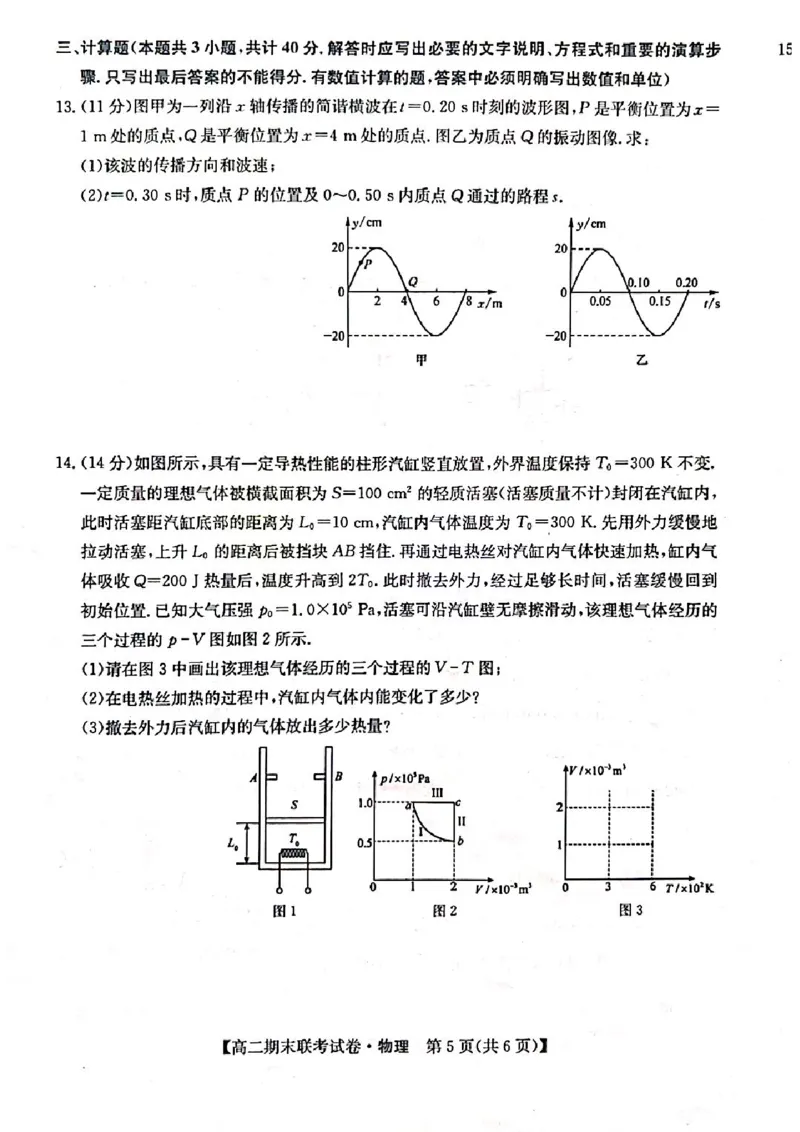 黑龙江省哈尔滨市六校2023-2024学年高二下学期期末联考试题物理PDF版含解析(1)_8月_240805黑龙江省哈尔滨市六校2023-2024学年高二下学期期末联考试题