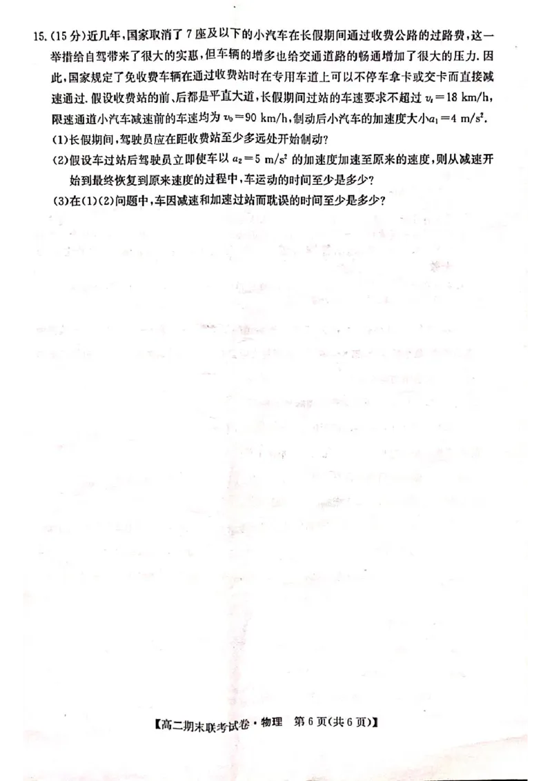 黑龙江省哈尔滨市六校2023-2024学年高二下学期期末联考试题物理PDF版含解析(1)_8月_240805黑龙江省哈尔滨市六校2023-2024学年高二下学期期末联考试题