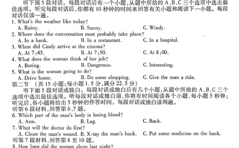 2024届陕西省榆林市高三下学期4月份大联考(三模)英语试题+答案(1)_2024年4月_024月合集_2024届衡水金卷高三4月份大联考(榆林三模)LL