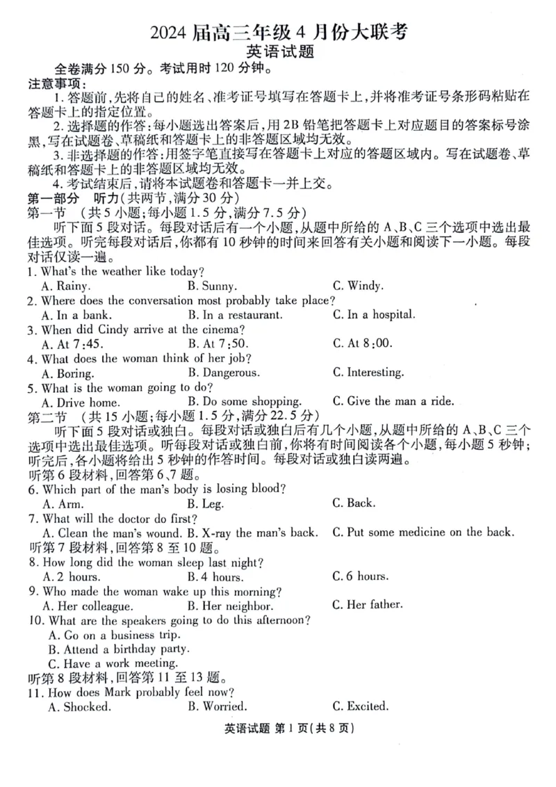 2024届陕西省榆林市高三下学期4月份大联考(三模)英语试题+答案(1)_2024年4月_024月合集_2024届衡水金卷高三4月份大联考(榆林三模)LL