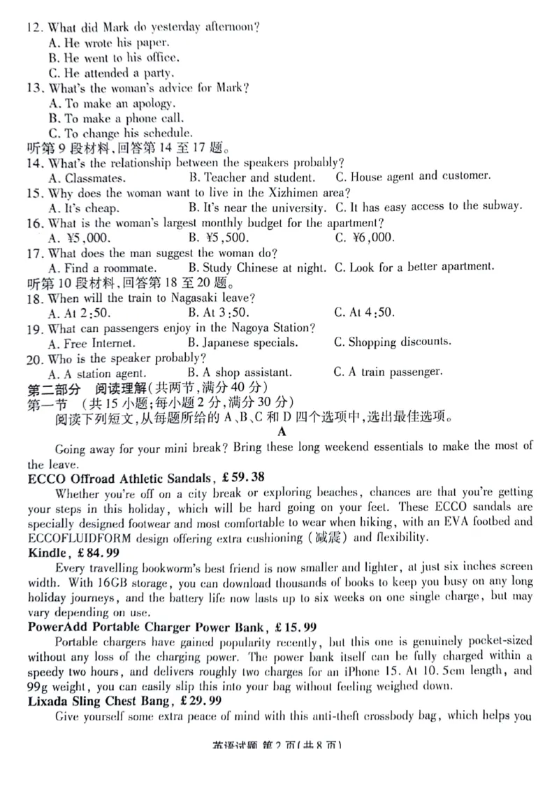 2024届陕西省榆林市高三下学期4月份大联考(三模)英语试题+答案(1)_2024年4月_024月合集_2024届衡水金卷高三4月份大联考(榆林三模)LL