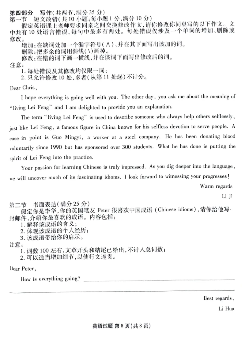 2024届陕西省榆林市高三下学期4月份大联考(三模)英语试题+答案(1)_2024年4月_024月合集_2024届衡水金卷高三4月份大联考(榆林三模)LL