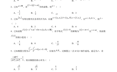 黄金卷-赢在高考&middot;黄金8卷备战2024年高考数学模拟卷（新高考Ⅰ卷专用）（考试版）_2024高考押题卷_92024赢在高考全系列_赢在高考&middot;黄金8卷备战2024年高考数学模拟卷
