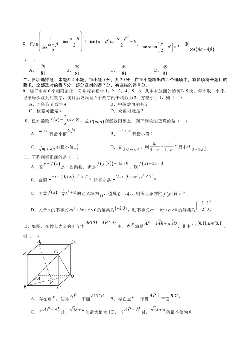 黄金卷-赢在高考&middot;黄金8卷备战2024年高考数学模拟卷（新高考Ⅰ卷专用）（考试版）_2024高考押题卷_92024赢在高考全系列_赢在高考&middot;黄金8卷备战2024年高考数学模拟卷