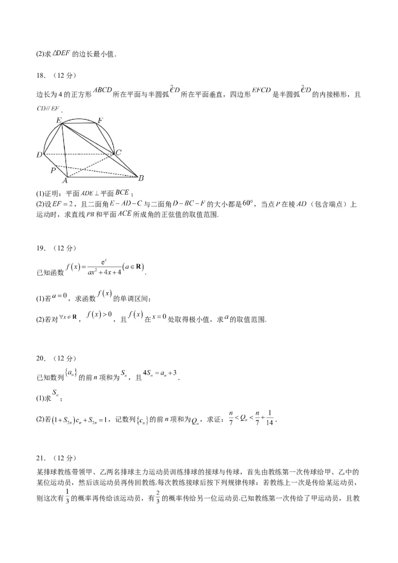 黄金卷-赢在高考&middot;黄金8卷备战2024年高考数学模拟卷（新高考Ⅰ卷专用）（考试版）_2024高考押题卷_92024赢在高考全系列_赢在高考&middot;黄金8卷备战2024年高考数学模拟卷