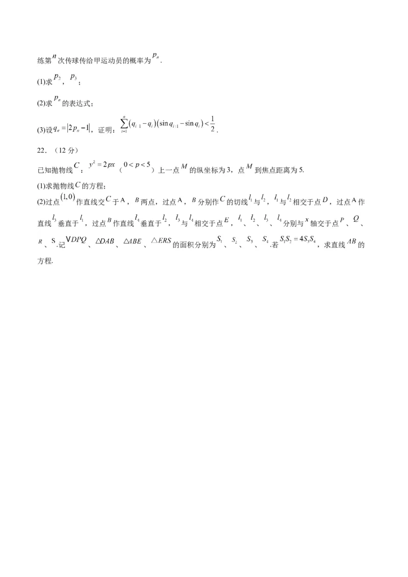 黄金卷-赢在高考&middot;黄金8卷备战2024年高考数学模拟卷（新高考Ⅰ卷专用）（考试版）_2024高考押题卷_92024赢在高考全系列_赢在高考&middot;黄金8卷备战2024年高考数学模拟卷