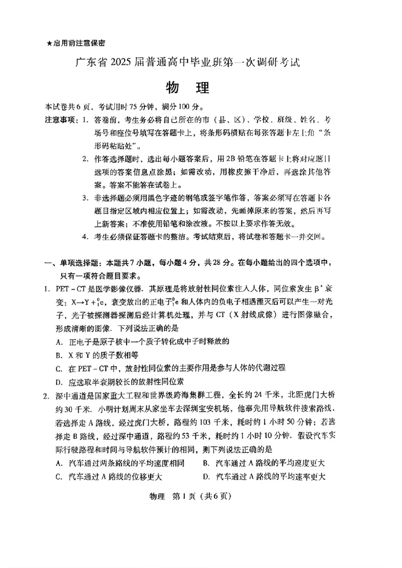 广东省2024-2025学年高三上学期毕业班第一次调研考试物理+答案(1)_9月_240901广东省2024-2025学年高三上学期毕业班第一次调研考试