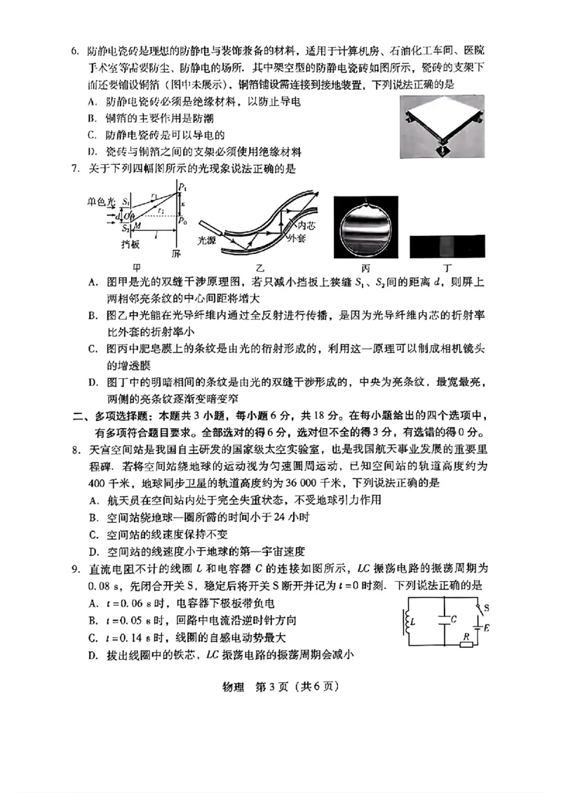 广东省2024-2025学年高三上学期毕业班第一次调研考试物理+答案(1)_9月_240901广东省2024-2025学年高三上学期毕业班第一次调研考试