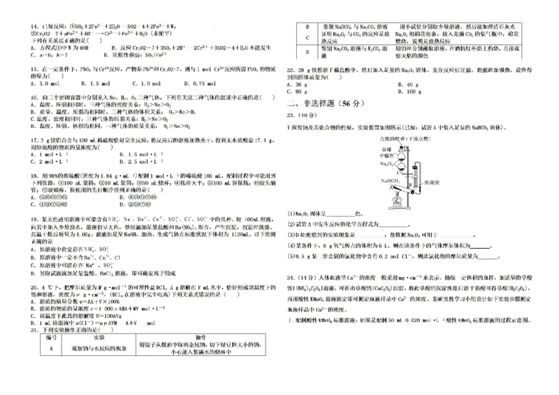 新疆石河子第一中学2024-2025学年高三上学期开学考试化学试题(1)_8月_240821新疆石河子第一中学2024-2025学年高三上学期开学考试