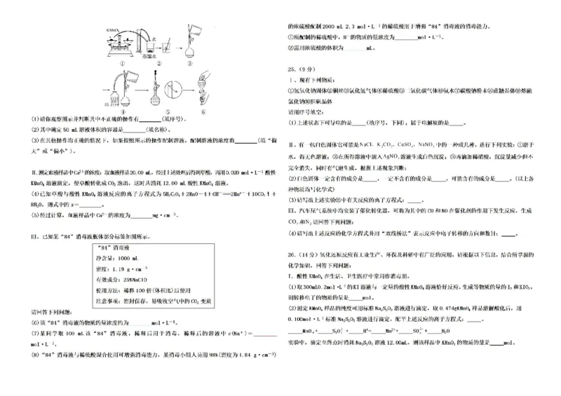 新疆石河子第一中学2024-2025学年高三上学期开学考试化学试题(1)_8月_240821新疆石河子第一中学2024-2025学年高三上学期开学考试