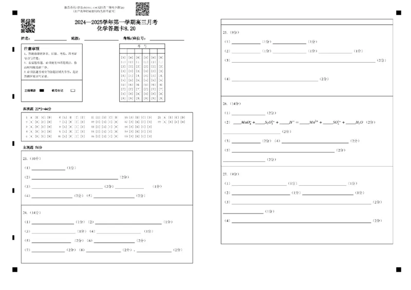 新疆石河子第一中学2024-2025学年高三上学期开学考试化学试题(1)_8月_240821新疆石河子第一中学2024-2025学年高三上学期开学考试