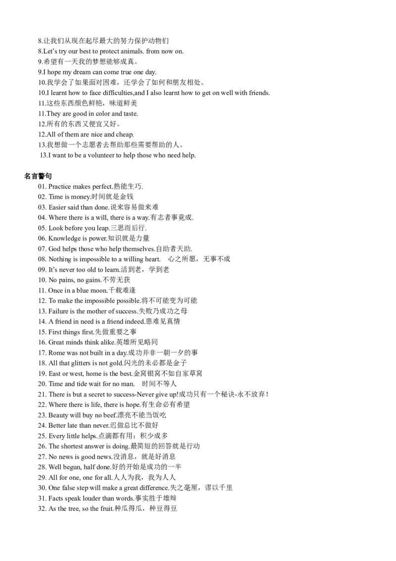 中考英语初中英语作文句子-全面完整-经典_赠送小初高学霸笔记等_小初高知识点_小初高知识点_中考英语知识点