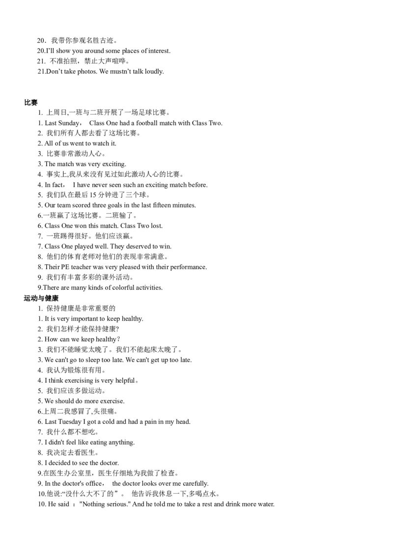 中考英语初中英语作文句子-全面完整-经典_赠送小初高学霸笔记等_小初高知识点_小初高知识点_中考英语知识点