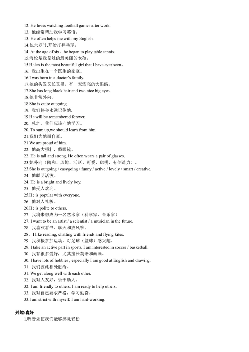 中考英语初中英语作文句子-全面完整-经典_赠送小初高学霸笔记等_小初高知识点_小初高知识点_中考英语知识点