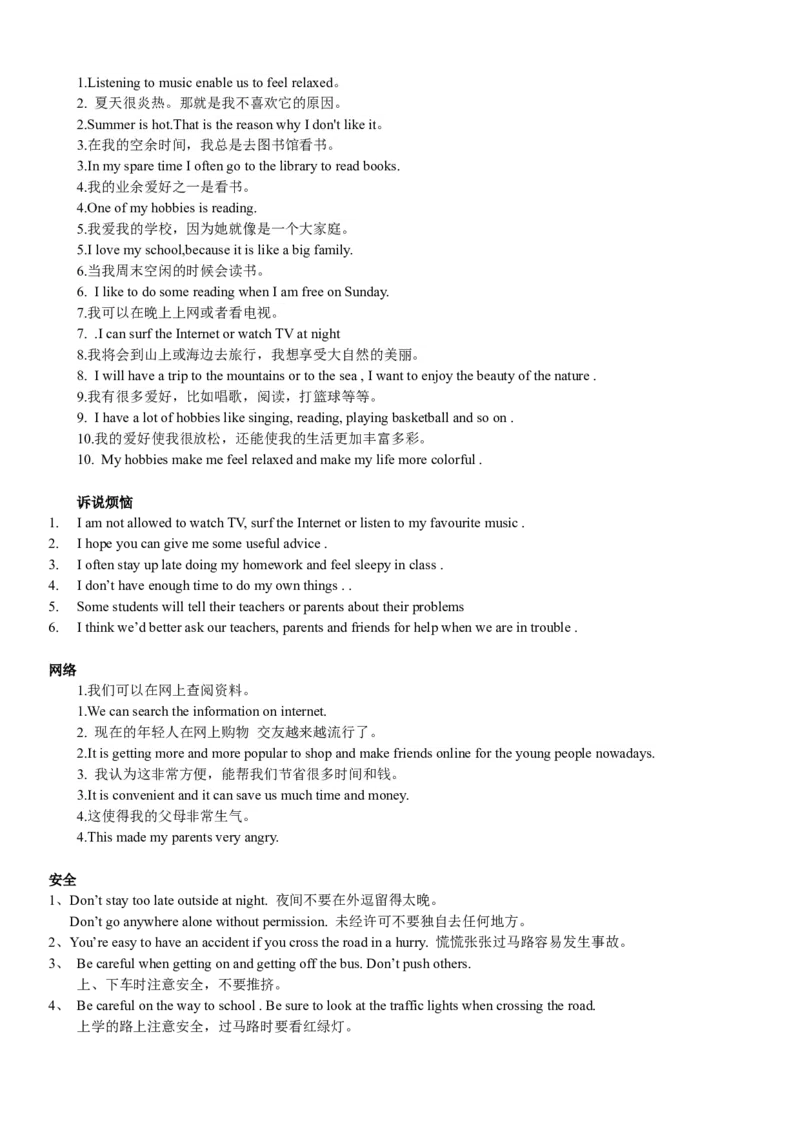 中考英语初中英语作文句子-全面完整-经典_赠送小初高学霸笔记等_小初高知识点_小初高知识点_中考英语知识点