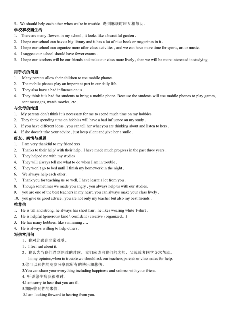 中考英语初中英语作文句子-全面完整-经典_赠送小初高学霸笔记等_小初高知识点_小初高知识点_中考英语知识点