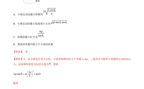 黄金卷03-赢在高考&middot;黄金8卷备战2024年高考物理模拟卷（湖南专用）（解析版）_2024高考押题卷_92024赢在高考全系列_（通用版）2024《赢在高考&middot;黄金预测卷》（九科全）各八套