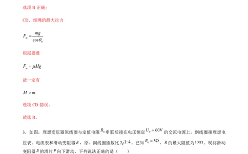 黄金卷03-赢在高考&middot;黄金8卷备战2024年高考物理模拟卷（湖南专用）（解析版）_2024高考押题卷_92024赢在高考全系列_（通用版）2024《赢在高考&middot;黄金预测卷》（九科全）各八套