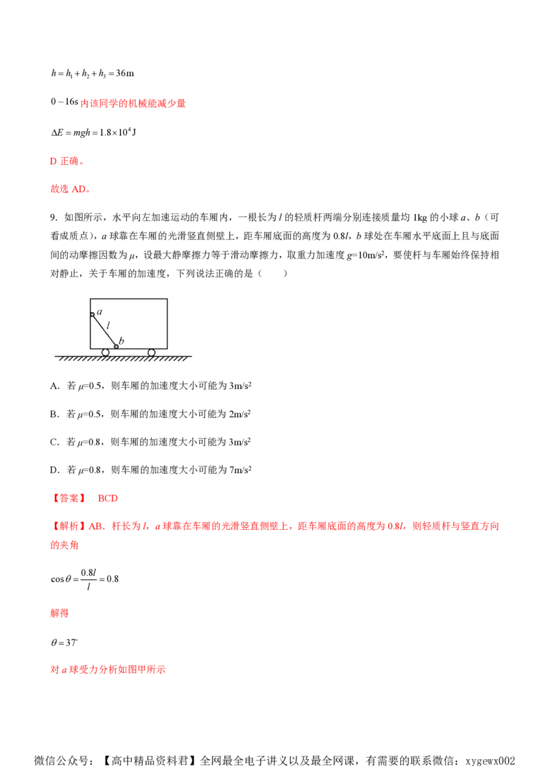 黄金卷03-赢在高考&middot;黄金8卷备战2024年高考物理模拟卷（湖南专用）（解析版）_2024高考押题卷_92024赢在高考全系列_（通用版）2024《赢在高考&middot;黄金预测卷》（九科全）各八套