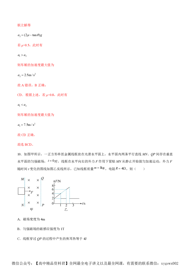 黄金卷03-赢在高考&middot;黄金8卷备战2024年高考物理模拟卷（湖南专用）（解析版）_2024高考押题卷_92024赢在高考全系列_（通用版）2024《赢在高考&middot;黄金预测卷》（九科全）各八套