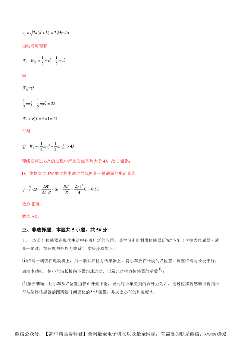 黄金卷03-赢在高考&middot;黄金8卷备战2024年高考物理模拟卷（湖南专用）（解析版）_2024高考押题卷_92024赢在高考全系列_（通用版）2024《赢在高考&middot;黄金预测卷》（九科全）各八套