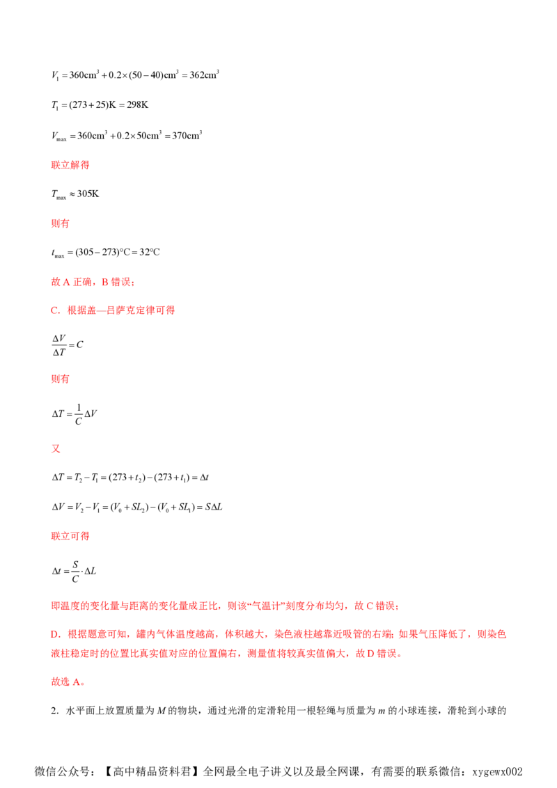 黄金卷03-赢在高考&middot;黄金8卷备战2024年高考物理模拟卷（湖南专用）（解析版）_2024高考押题卷_92024赢在高考全系列_（通用版）2024《赢在高考&middot;黄金预测卷》（九科全）各八套