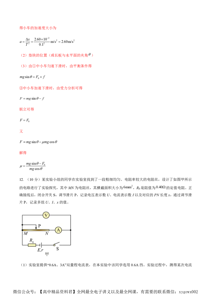 黄金卷03-赢在高考&middot;黄金8卷备战2024年高考物理模拟卷（湖南专用）（解析版）_2024高考押题卷_92024赢在高考全系列_（通用版）2024《赢在高考&middot;黄金预测卷》（九科全）各八套