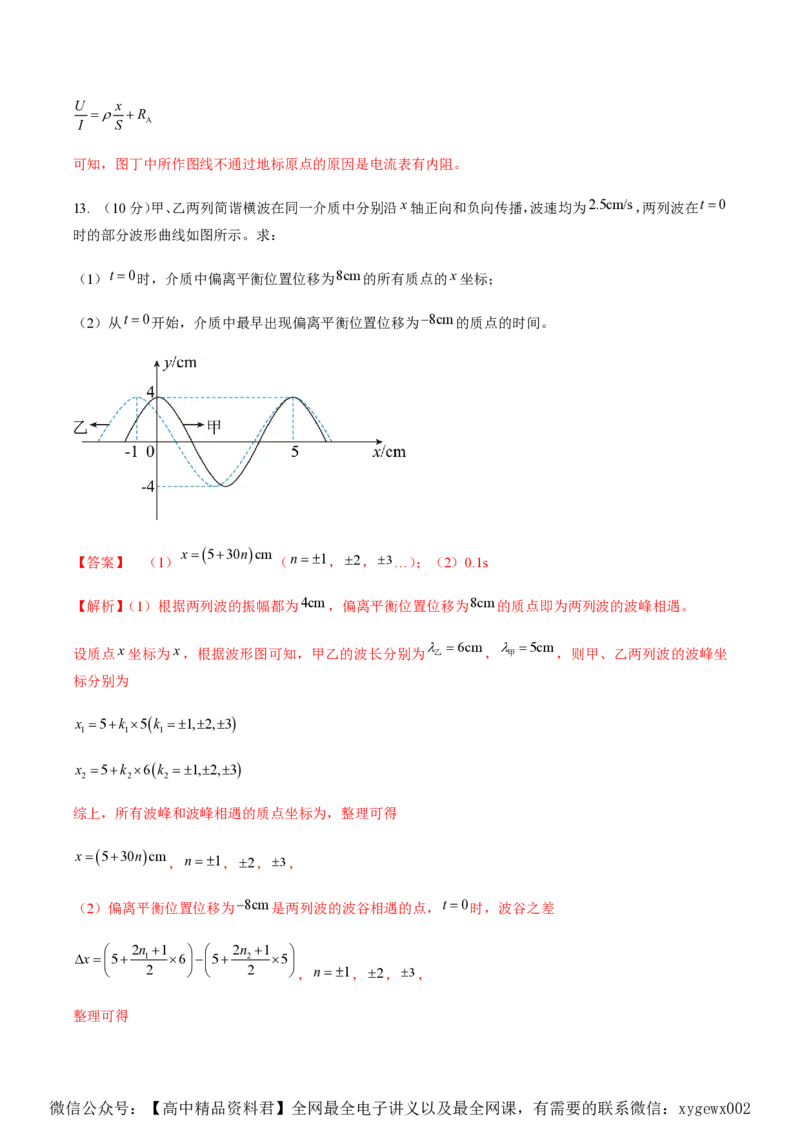 黄金卷03-赢在高考&middot;黄金8卷备战2024年高考物理模拟卷（湖南专用）（解析版）_2024高考押题卷_92024赢在高考全系列_（通用版）2024《赢在高考&middot;黄金预测卷》（九科全）各八套
