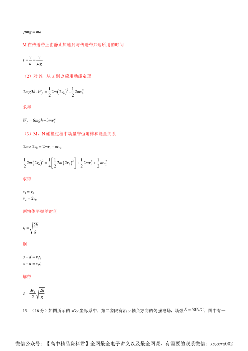 黄金卷03-赢在高考&middot;黄金8卷备战2024年高考物理模拟卷（湖南专用）（解析版）_2024高考押题卷_92024赢在高考全系列_（通用版）2024《赢在高考&middot;黄金预测卷》（九科全）各八套