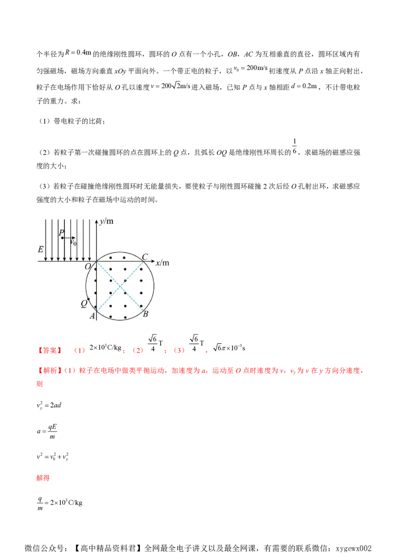 黄金卷03-赢在高考&middot;黄金8卷备战2024年高考物理模拟卷（湖南专用）（解析版）_2024高考押题卷_92024赢在高考全系列_（通用版）2024《赢在高考&middot;黄金预测卷》（九科全）各八套