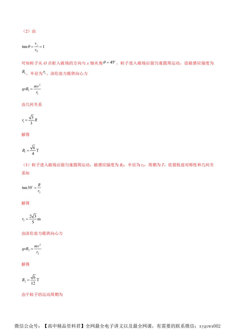 黄金卷03-赢在高考&middot;黄金8卷备战2024年高考物理模拟卷（湖南专用）（解析版）_2024高考押题卷_92024赢在高考全系列_（通用版）2024《赢在高考&middot;黄金预测卷》（九科全）各八套