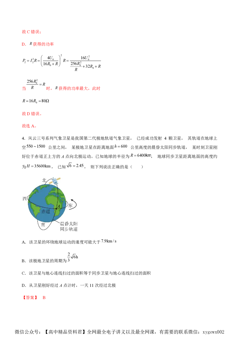 黄金卷03-赢在高考&middot;黄金8卷备战2024年高考物理模拟卷（湖南专用）（解析版）_2024高考押题卷_92024赢在高考全系列_（通用版）2024《赢在高考&middot;黄金预测卷》（九科全）各八套