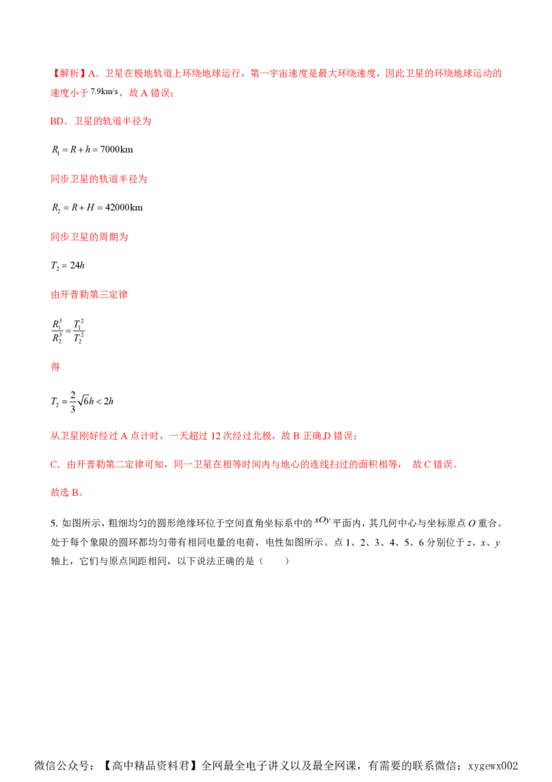 黄金卷03-赢在高考&middot;黄金8卷备战2024年高考物理模拟卷（湖南专用）（解析版）_2024高考押题卷_92024赢在高考全系列_（通用版）2024《赢在高考&middot;黄金预测卷》（九科全）各八套