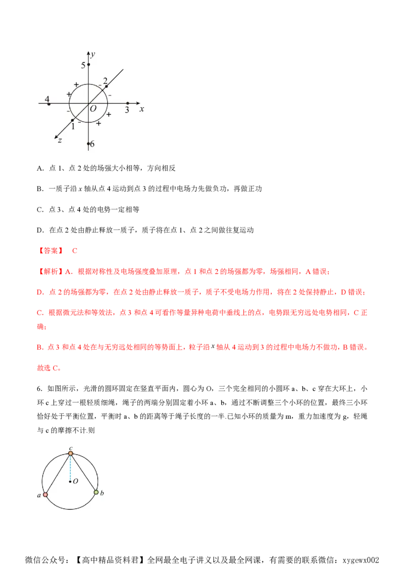 黄金卷03-赢在高考&middot;黄金8卷备战2024年高考物理模拟卷（湖南专用）（解析版）_2024高考押题卷_92024赢在高考全系列_（通用版）2024《赢在高考&middot;黄金预测卷》（九科全）各八套
