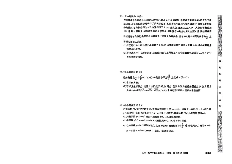 2024年全国高考冲刺压轴卷(三)数学新课标(1)_2024年4月_其他_2024年全国高考冲刺压轴卷(三)数学